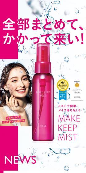 MAKE KEEP MISTのLPデザイン（美容・スキンケア・香水／ピンク系／シンプル系）スマホ版