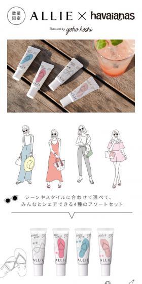 ALLIE×havaianasのLPデザイン（美容・スキンケア・香水／ホワイト系／シンプル系）スマホ版