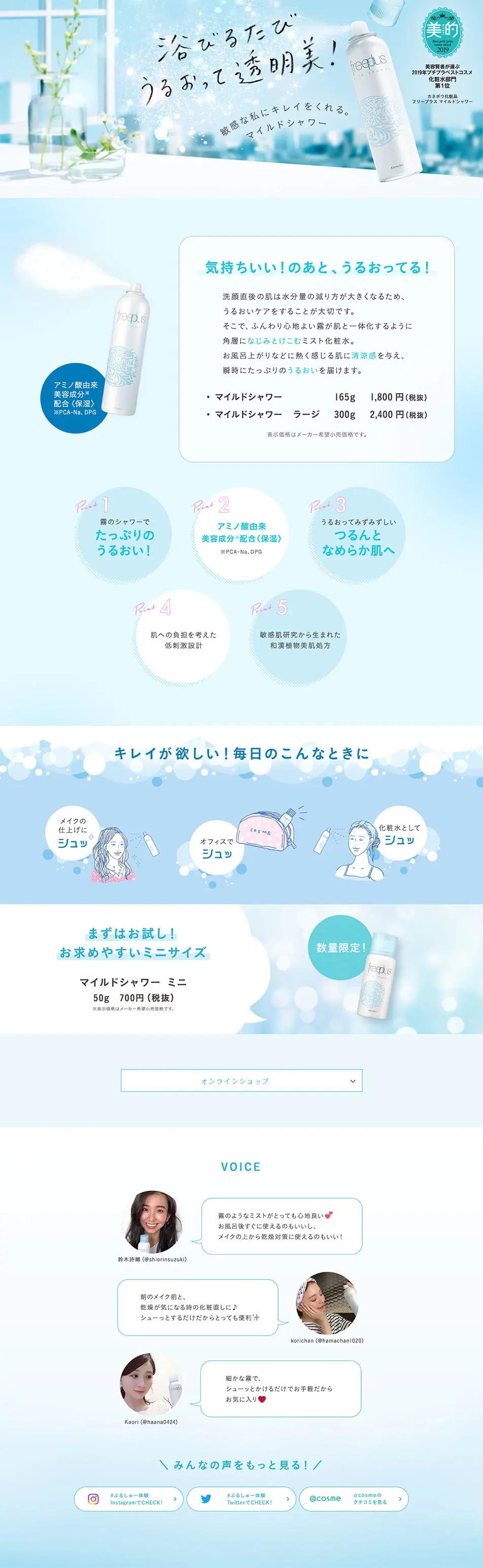 マイルドシャワー特設ページのLPデザイン（美容・スキンケア・香水／ブルー系／かわいい系）PC版