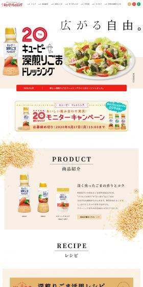 20th Kewpie Deep Roasted Sesame Dressing LP design (food / Beige tones / Simple) PC version