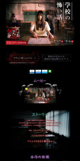 Hirapā VR 'Scary School Stories' LP design (Events, Campaigns, Experiences / Black-colored / Simple) PC version
