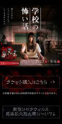 ひらパーVR「学校の恐い話」のLPデザイン（イベント・キャンペーン・体験／ブラック系／シンプル系）スマホ版