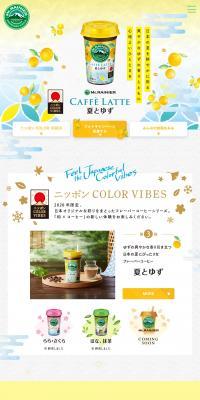 Mount Rainier Summer and Yuzu LP design (Green Tea, Black Tea, and Coffee / yellow / Japanese style) PC version