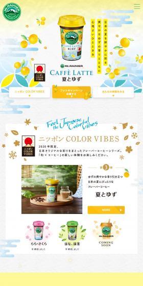 マウントレーニア 夏とゆずのLPデザイン（お茶・紅茶・珈琲／イエロー系／和風系）PC版