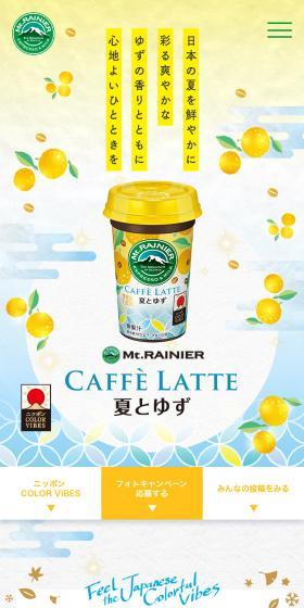 マウントレーニア 夏とゆずのLPデザイン（お茶・紅茶・珈琲／イエロー系／和風系）スマホ版