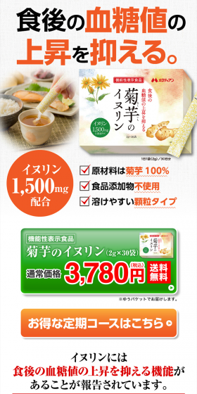 菊芋のイヌリンのLPデザイン（健康・美容食品・サプリ／オレンジ系／健康・癒し系）PC版