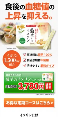 菊芋のイヌリンのLPデザイン（健康・美容食品・サプリ／オレンジ系／健康・癒し系）スマホ版
