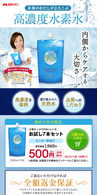 hydrogen water LP design (Health and Beauty Foods and Supplements / Shades of blue / Clean-cut) PC version