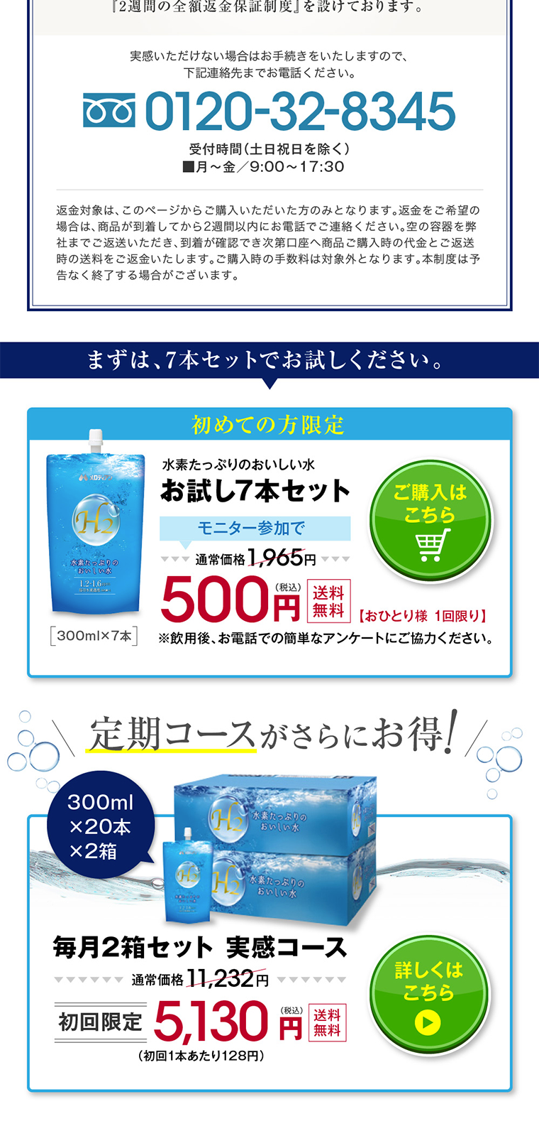 水素水のLPデザイン（健康・美容食品・サプリ／ブルー系／清潔系）PC版