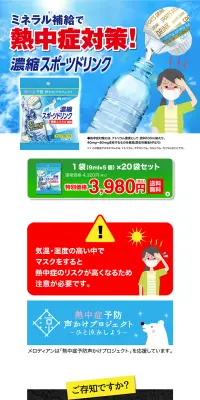 メロディアン 濃縮スポーツドリンクのLPデザイン（健康・美容食品・サプリ／ブルー系／信頼・安心系）PC版