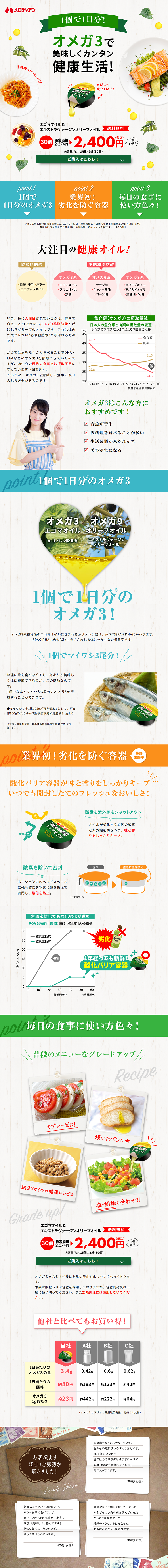 エゴマ＆EVオリーブオイルのLPデザイン（食品／ベージュ系／清潔系）PC版