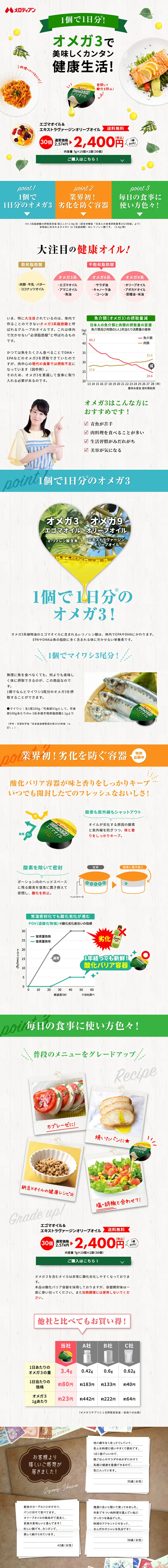 エゴマ＆EVオリーブオイルのLPデザイン（食品／ベージュ系／清潔系）PC版