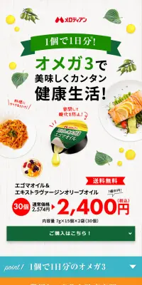 エゴマ＆EVオリーブオイルのLPデザイン（食品／ベージュ系／清潔系）スマホ版