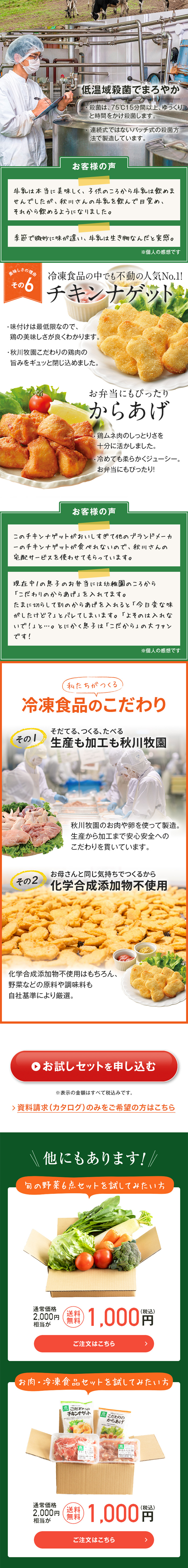 はじめての直宅農園セットのLPデザイン（食品／グリーン系／清潔系）PC版