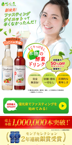 Yukosen LP design (Health and Beauty Foods and Supplements / Green tones / Clean-cut) PC version