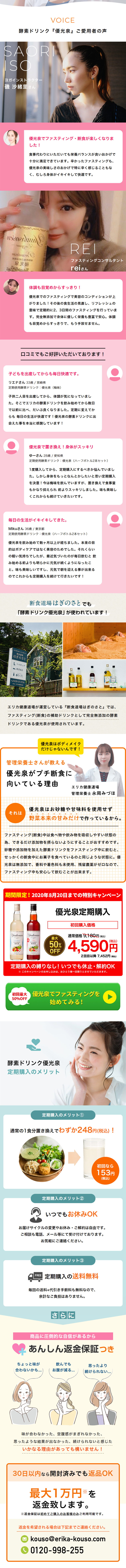 優光泉のLPデザイン（健康・美容食品・サプリ／グリーン系／清潔系）PC版