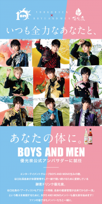 Yukosen x BOYS AND MEN Collaboration LP design (Health and Beauty Foods and Supplements / Shades of blue / Refreshing type) PC version