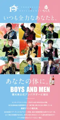 優光泉×BOYS AND MENコラボのLPデザイン（健康・美容食品・サプリ／ブルー系／爽やか系）PC版