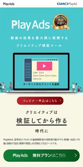 PlayAdsのLPデザイン(インターネットサービス/ブルー系/シンプル系)スマホ版