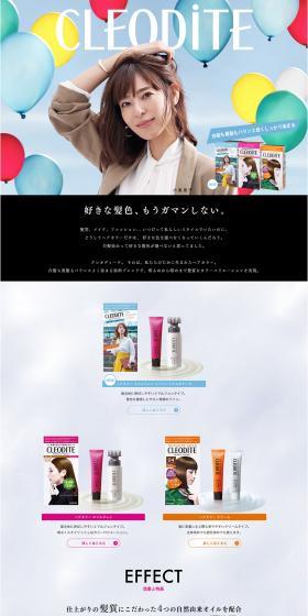 CLEODiTEのLPデザイン（美容・スキンケア・香水／ブルー系／キレイ系）PC版