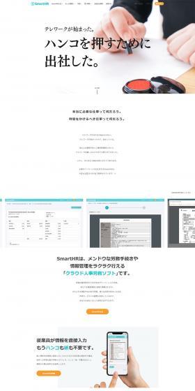 SmartHR LP design (Internet service / White-based / Simple) PC version