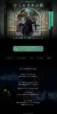 Hirapa Dark Amusement Park 2020 Yamibiraki LP design (Events, Campaigns, Experiences / Black-colored / Simple) PC version