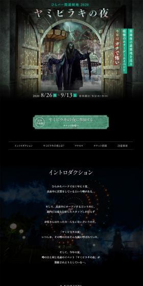 Hirapa Dark Amusement Park 2020 Yamibiraki LP design (Events, Campaigns, Experiences / Black-colored / Simple) PC version