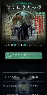 ひらパー闇遊園地2020ヤミビラキのLPデザイン（イベント・キャンペーン・体験／ブラック系／シンプル系）スマホ版