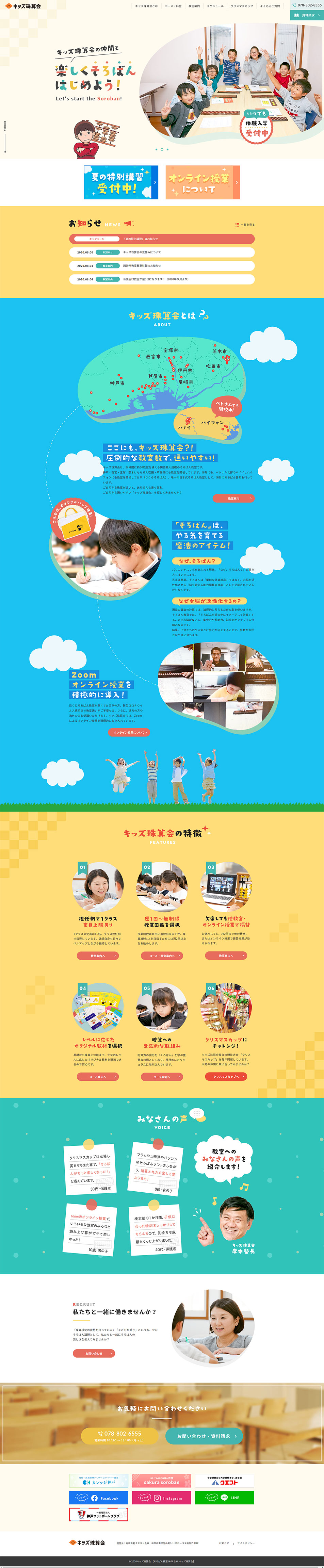 Kids Abacus Club LP design (Learning Materials / yellow / Cute style) PC version