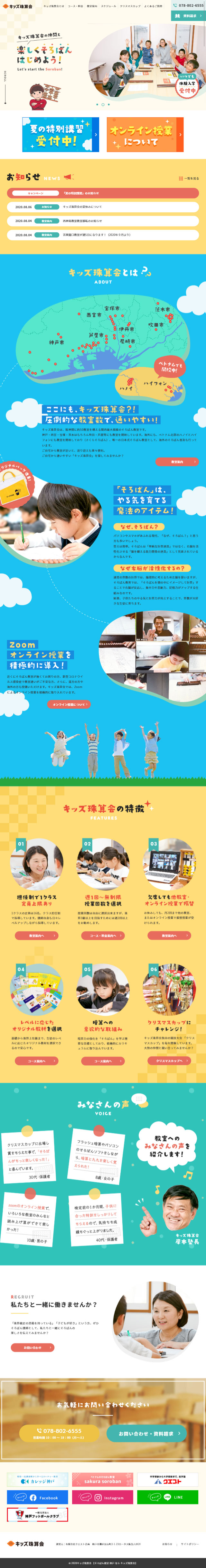 Kids Abacus Club LP design (Learning Materials / yellow / Cute style) Mobile version