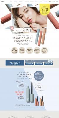 フジコ 眉ティントSVRのLPデザイン（コスメ・化粧品・コンタクトレンズ／ベージュ系／かわいい系）PC版