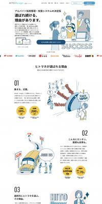 HITO-Manager LP design (Internet service / White-based / Simple) PC version