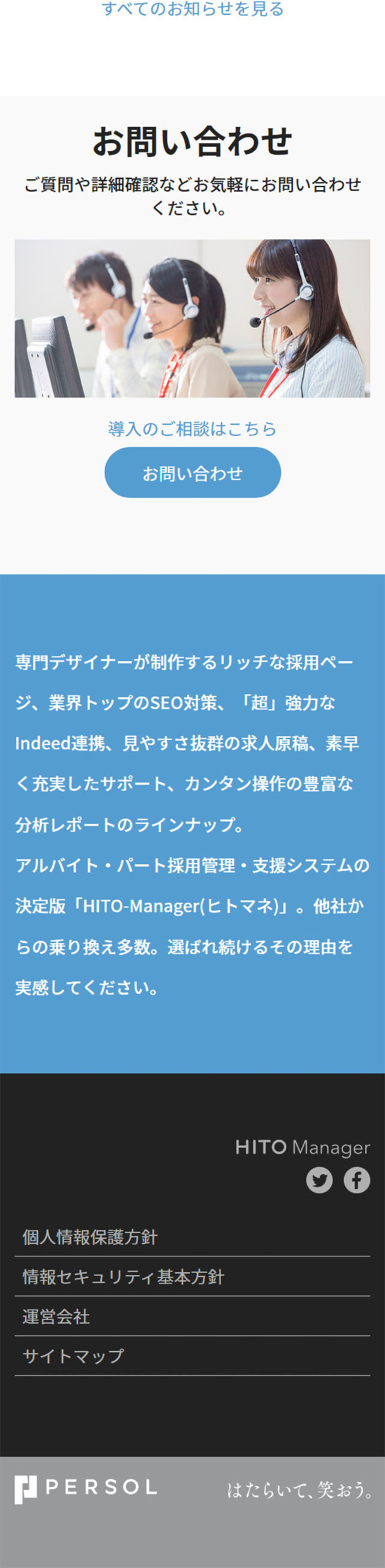 HITO-ManagerのLPデザイン（インターネットサービス／ホワイト系／シンプル系）スマホ版