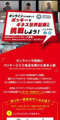 ポッキーのLPデザイン（スイーツ・スナック菓子／レッド系／力強い系）スマホ版