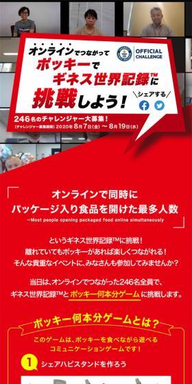 ポッキーのLPデザイン(スイーツ・スナック菓子/レッド系/力強い系)スマホ版