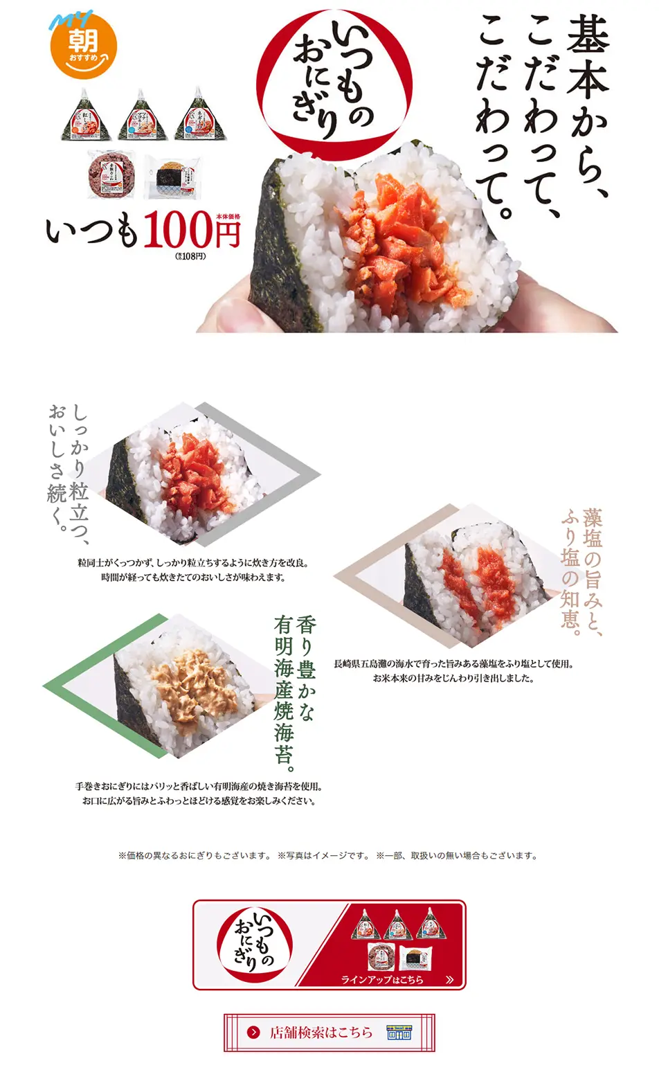 いつものおにぎりのLPデザイン（食品／ホワイト系／和風系）PC版