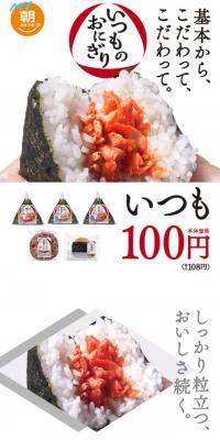 いつものおにぎりのLPデザイン（食品／ホワイト系／和風系）スマホ版