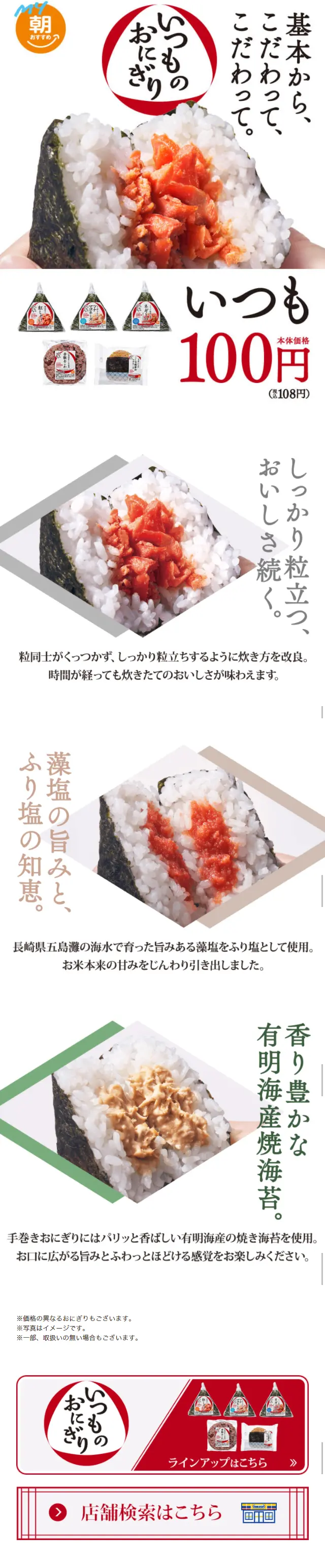 いつものおにぎりのLPデザイン（食品／ホワイト系／和風系）スマホ版