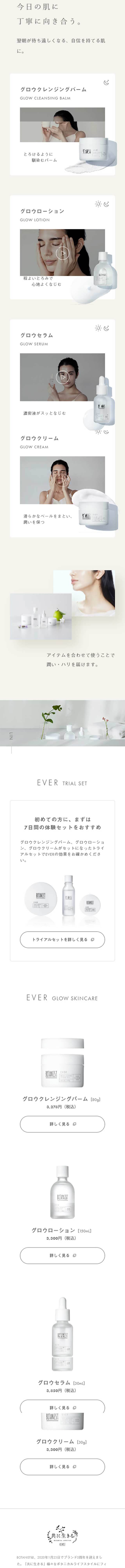 BOTANIST SKINCARE EVER LP design (Beauty, Skincare, Fragrance / Beige tones / Simple) Mobile version