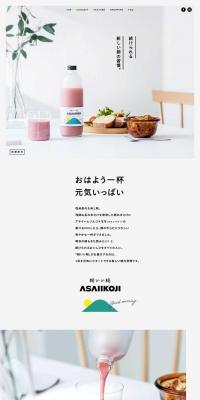 ASAIIKOJI OFFICIAL WEB SITE LP design (Health and Beauty Foods and Supplements / yellow / Simple) PC version