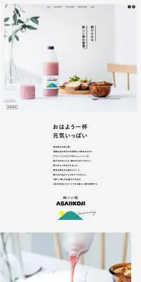 ASAIIKOJI OFFICIAL WEB SITEのLPデザイン（健康・美容食品・サプリ／イエロー系／シンプル系）PC版