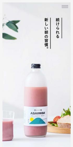 ASAIIKOJI OFFICIAL WEB SITEのLPデザイン（健康・美容食品・サプリ／イエロー系／シンプル系）スマホ版