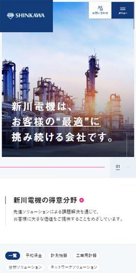 新川電機株式会社のLPデザイン（サービス・保険・金融／ブルー系／シンプル系）スマホ版