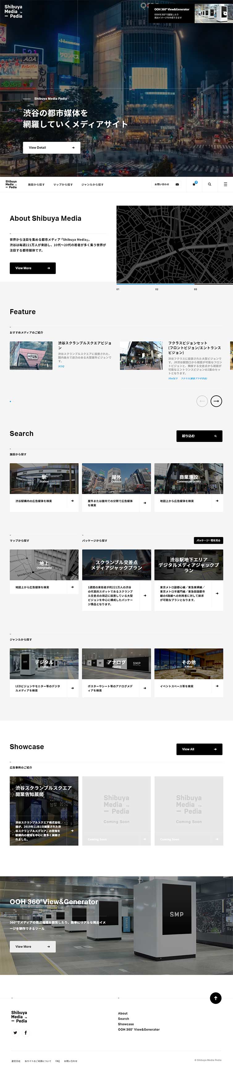 Shibuya Media Pedia LP design (Services, Insurance, and Finance / Black-colored / Cool style) PC version