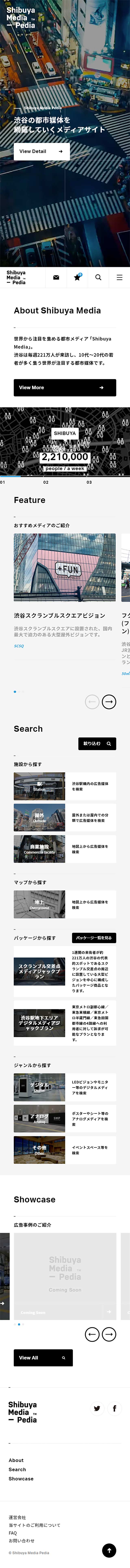 Shibuya Media Pedia LP design (Services, Insurance, and Finance / Black-colored / Cool style) Mobile version