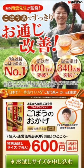 ごぼうのおかげのLPデザイン（健康・美容食品・サプリ／オレンジ系／健康・癒し系）スマホ版