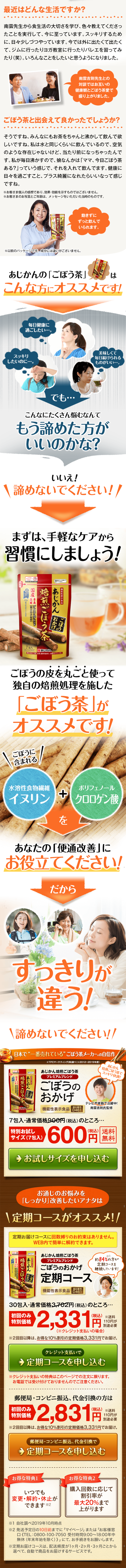 ごぼうのおかげのLPデザイン（健康・美容食品・サプリ／オレンジ系／健康・癒し系）スマホ版