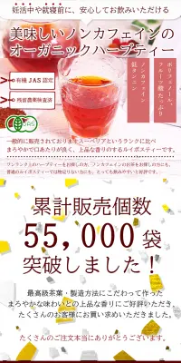 有機ルイボスティーのLPデザイン（健康・美容食品・サプリ／レッド系／健康・癒し系）PC版