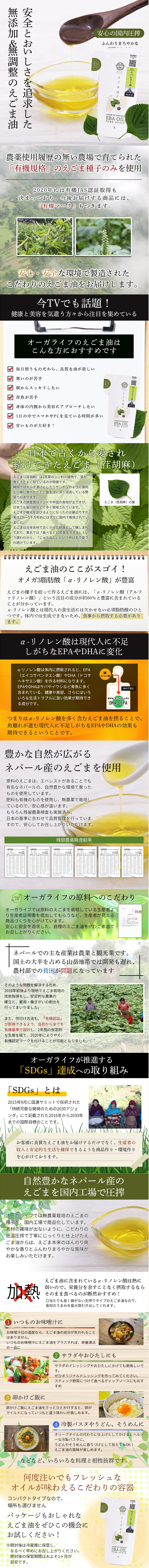 Organic Perilla Oil LP design (Health and Beauty Foods and Supplements / Green tones / Health and Wellness) PC version