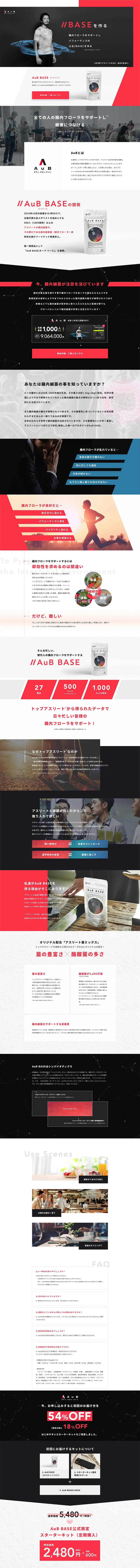 AuB BASEオーブ ベースのLPデザイン（健康・美容食品・サプリ／ピンク系／かっこいい系）PC版